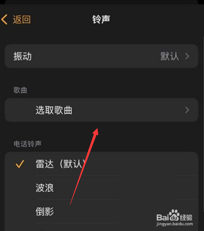iphone怎样把闹钟铃声改成歌