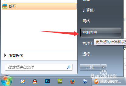 怎么去除win7小白旗