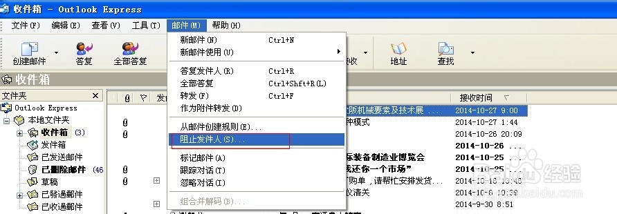 怎样屏蔽outlook收到的垃圾邮件