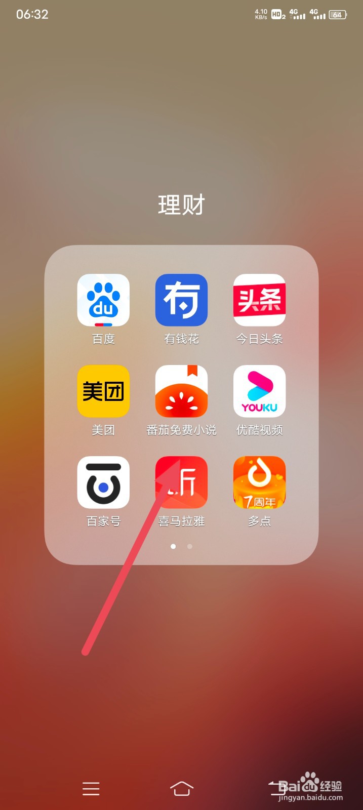 喜马拉雅如何开启青少年模式