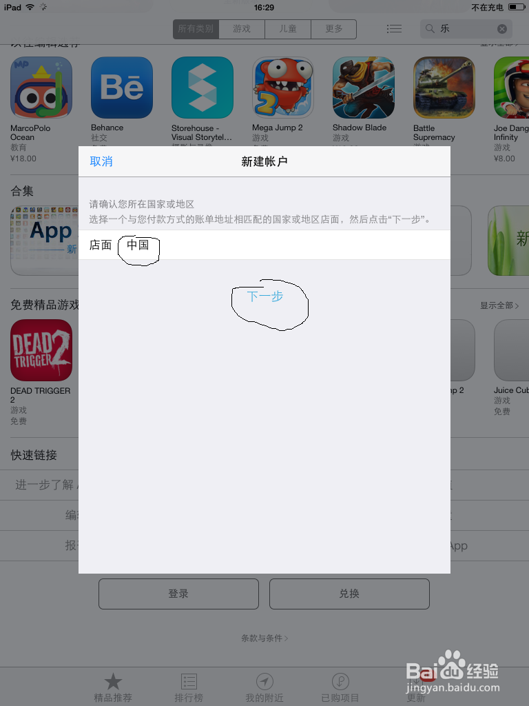 AppID注册方法(免费)