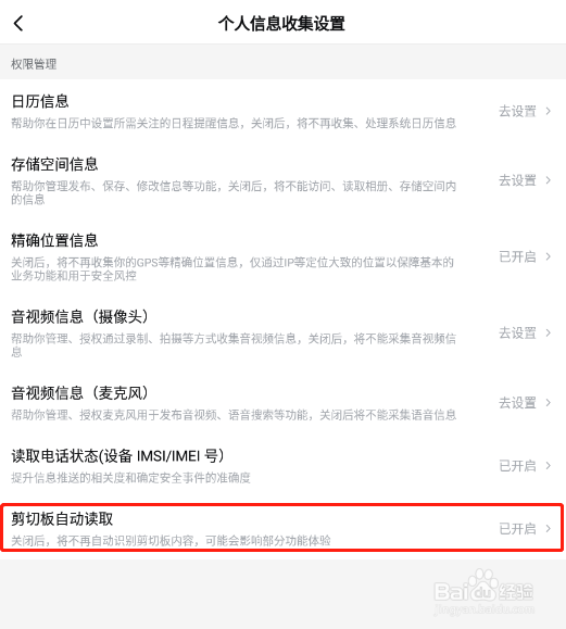 怎样不让西瓜视频读取手机剪切板内容