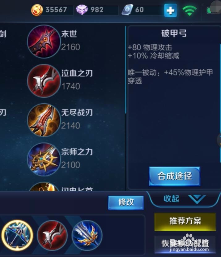 王者荣耀百里守约怎么出装