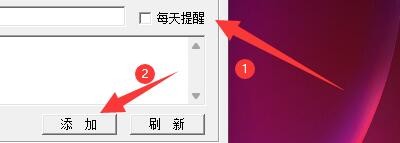 如何设置恰比小精灵软件添加提醒信息