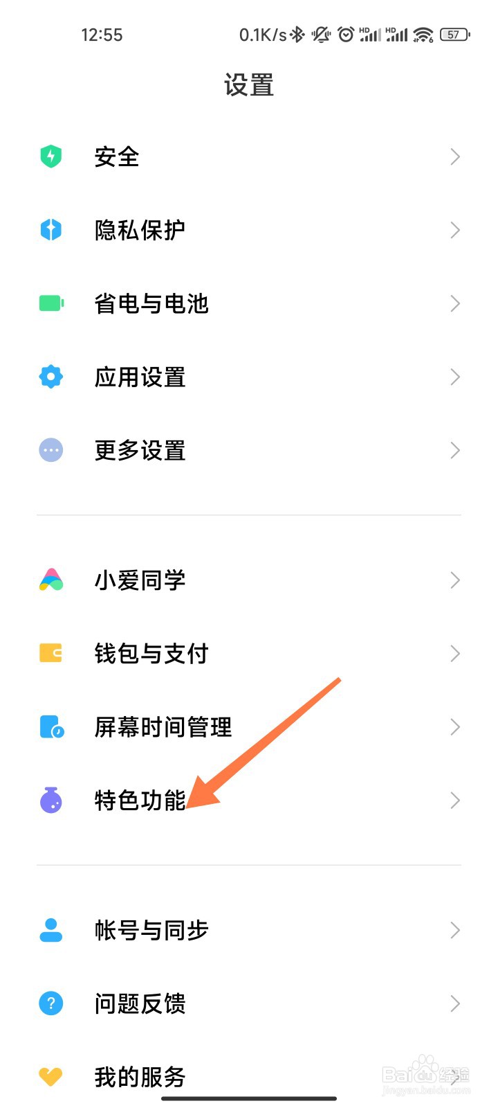 MIUI13前置摄像头功能在哪