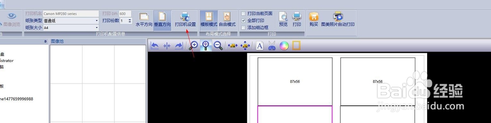 校园卡贴制作教程