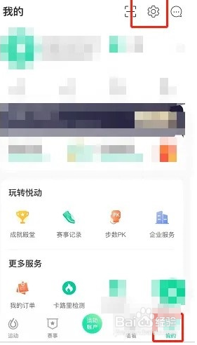 悦动圈怎么打开久坐提醒模式