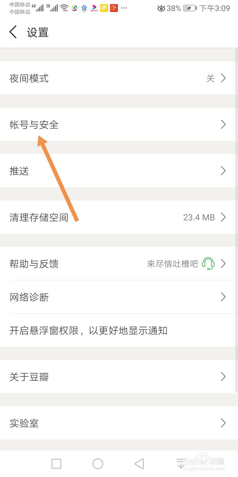 豆瓣如何修改密码