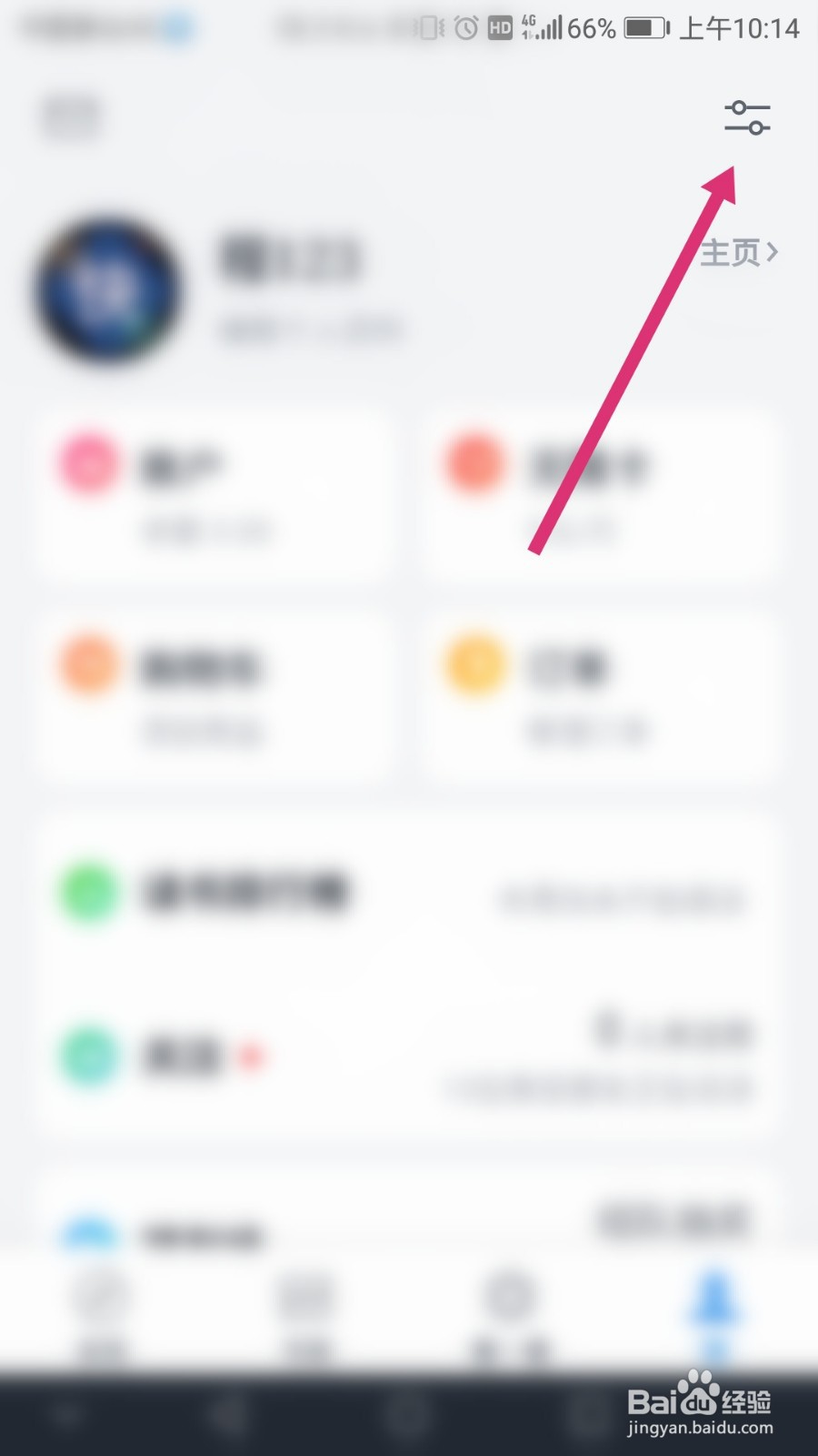 微信读书如何开启阅读时不自动锁屏功能