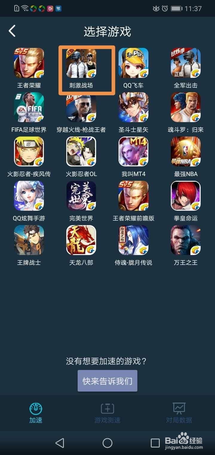 安卓手机如何解决吃鸡460的问题
