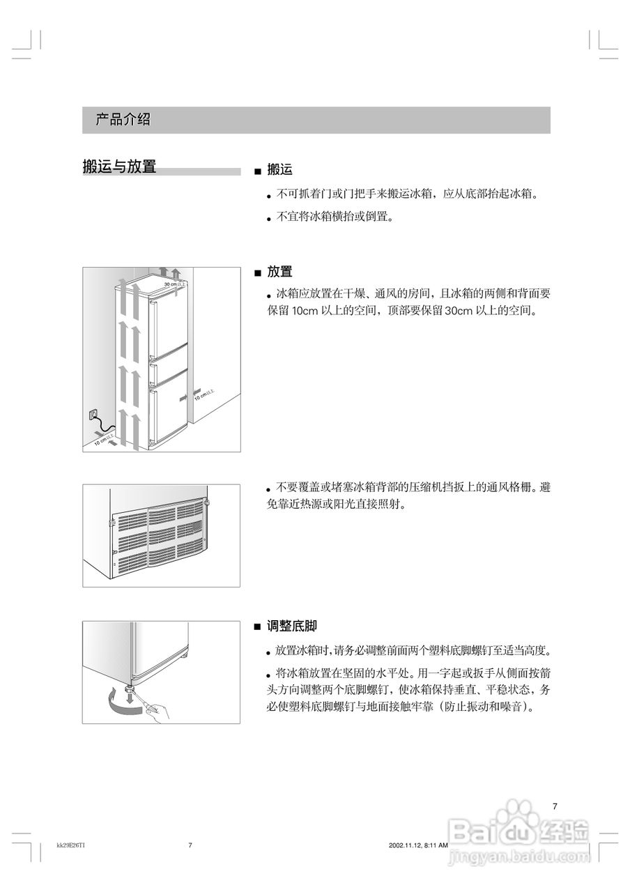 西门子KK25E28TI电冰箱使用说明书:[1]