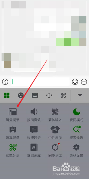 微信打字鍵盤怎麼恢復正常