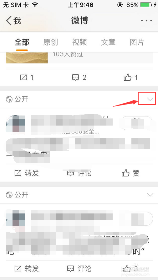 手机微博如何删除自己发的微博