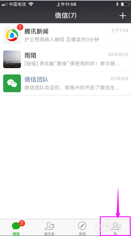 怎样通过微信进行疫苗查询