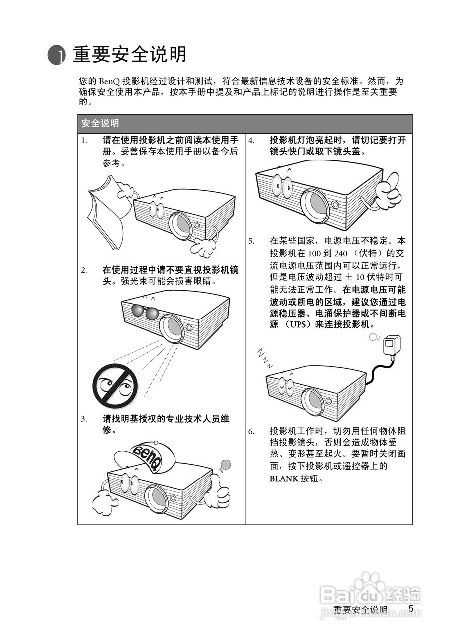 明基MP511投影仪使用说明书:[1]