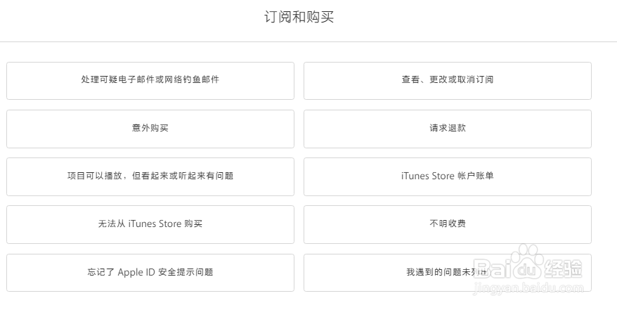 在App Store和Apple Music里购买的内容怎么退款