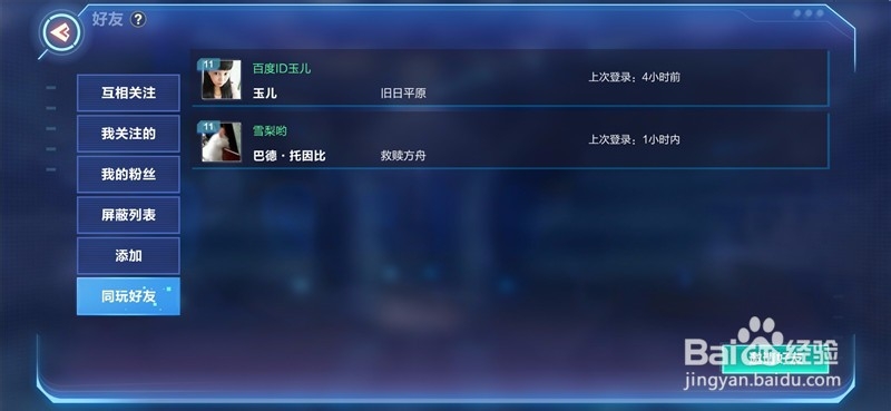 我的起源手游怎么添加好友 无法搜索好友怎么办