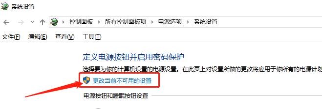 电脑中自定义电源按键关机设置不可用怎么办？