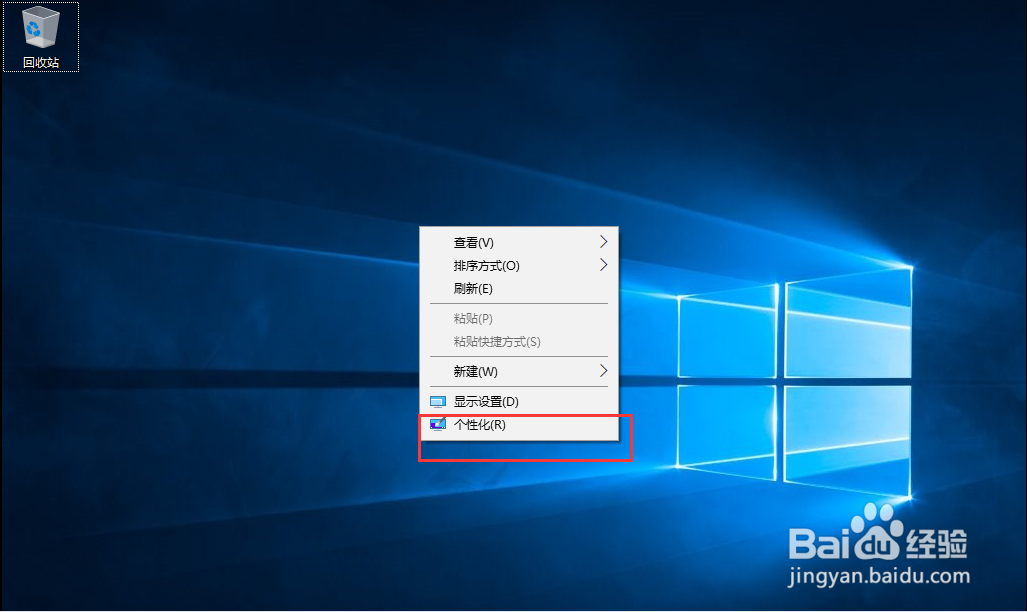 Win10系统更换桌面图片背景