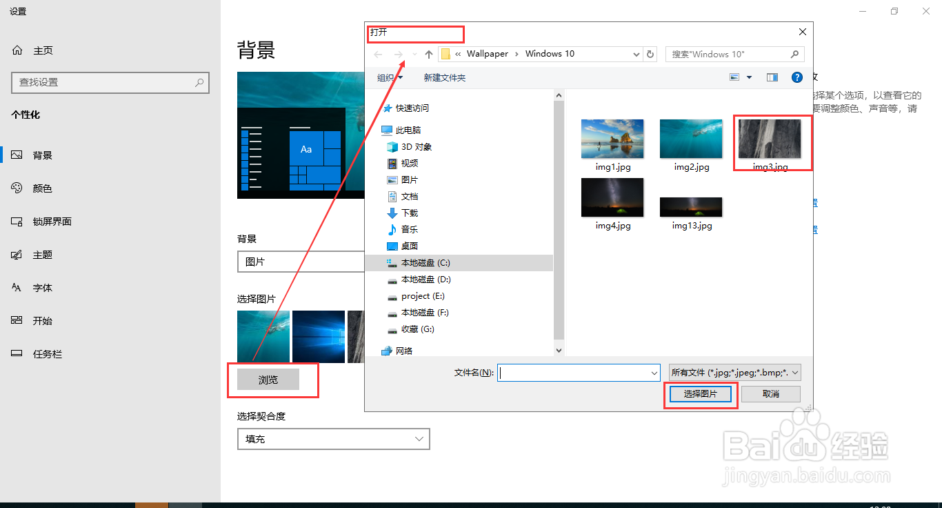 Win10系统更换桌面图片背景