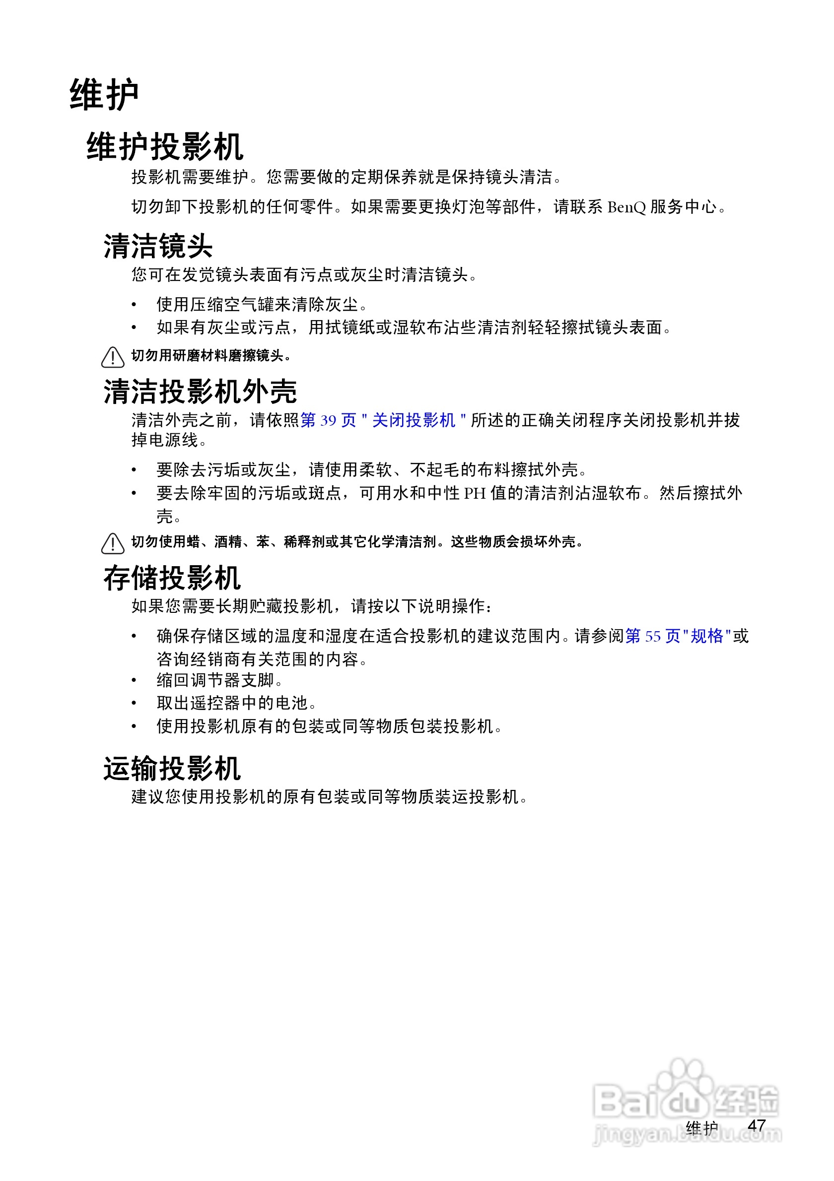 明基MP624投影仪使用说明书:[5]