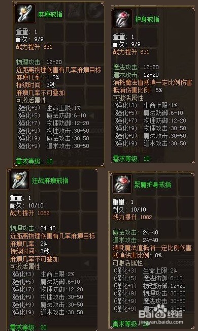 武尊游戏攻略：[1]特殊戒指系统