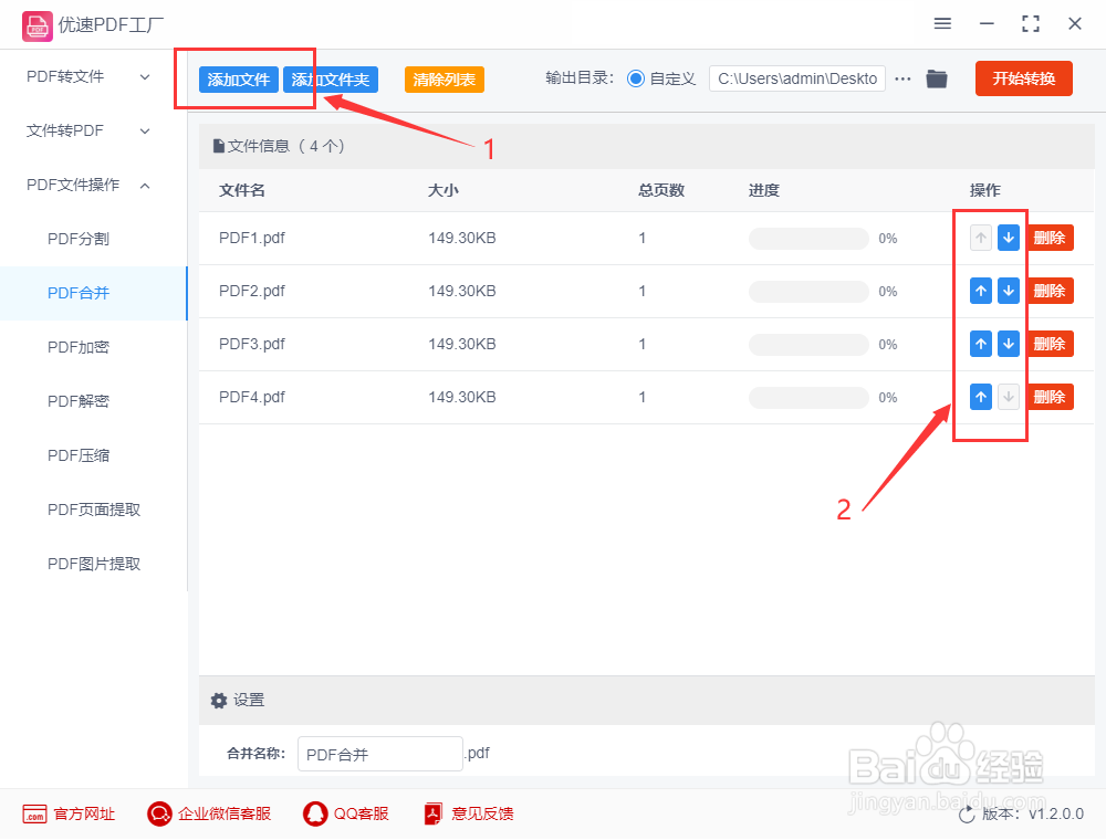 合并pdf文件最简单的方法