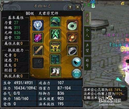 寻仙符咒师怎么加点