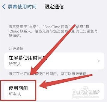 iPhone停用时如何限制所有人通信