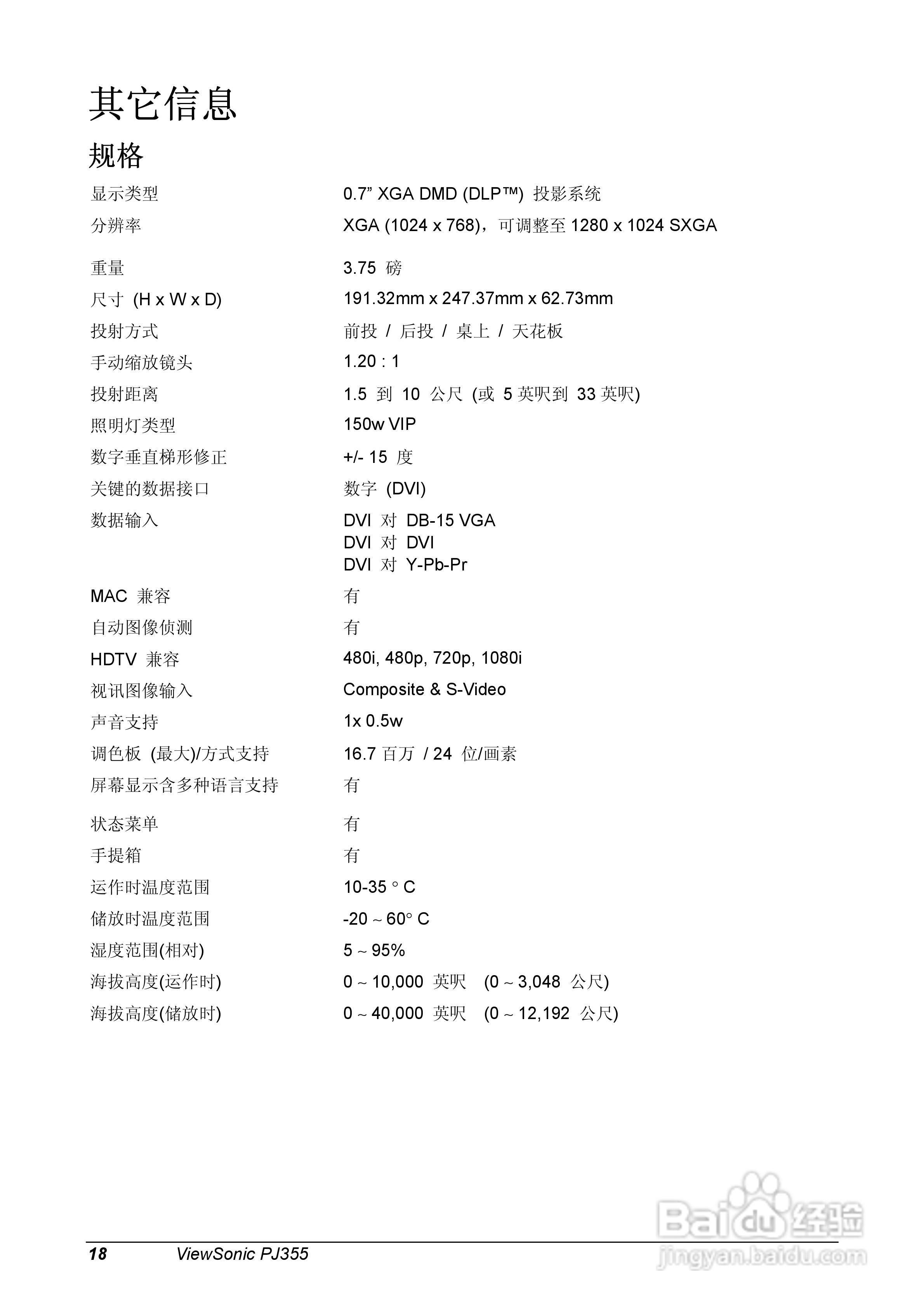 优派PJ355投影机使用说明书:[2]