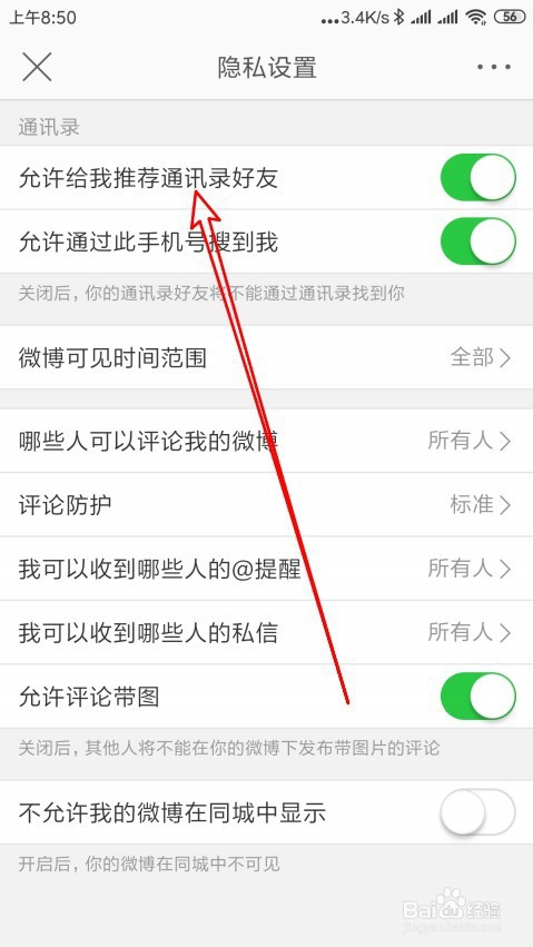 微博怎么禁止允许给我推荐通讯录好友功能