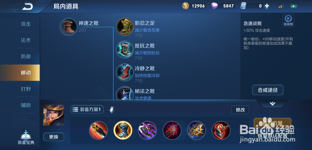 王者荣耀S14赛季刘备出装铭文攻略
