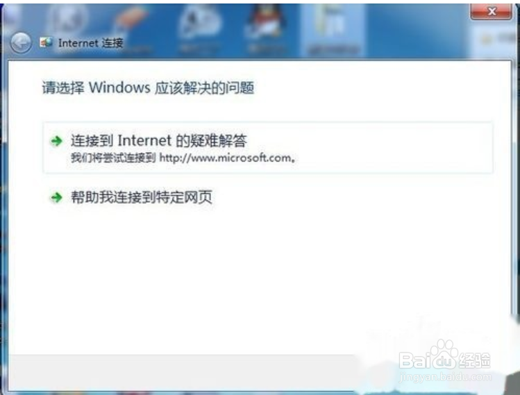 Microsoft windows 7中连接问题的诊断