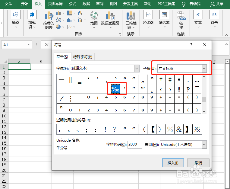 表格中如何输入千分号