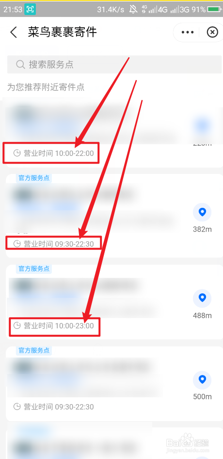 怎么看菜鸟驿站是否开门