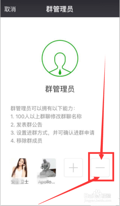 微信如何添加群管理员