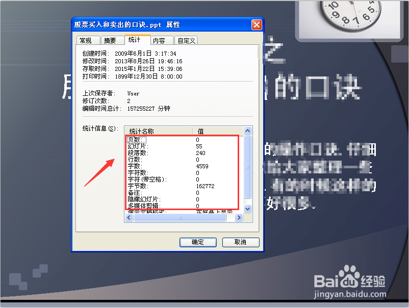 word文档和PPT怎么查看字数