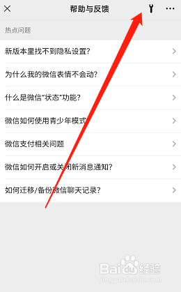 微信使用功能异常怎么上传日志给平台