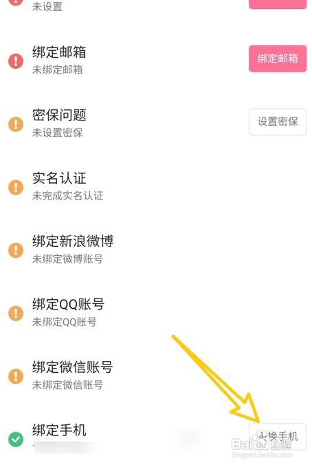哔哩哔哩怎么更换绑定手机号