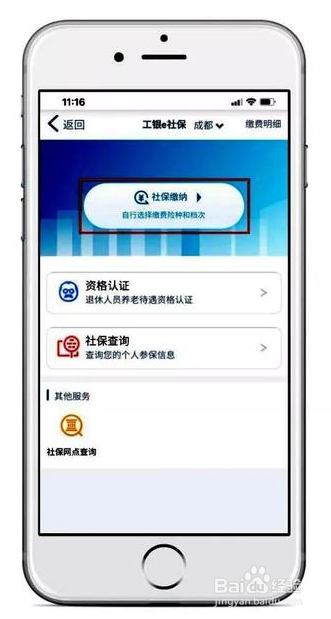 怎么在手机里缴社保和医保费用