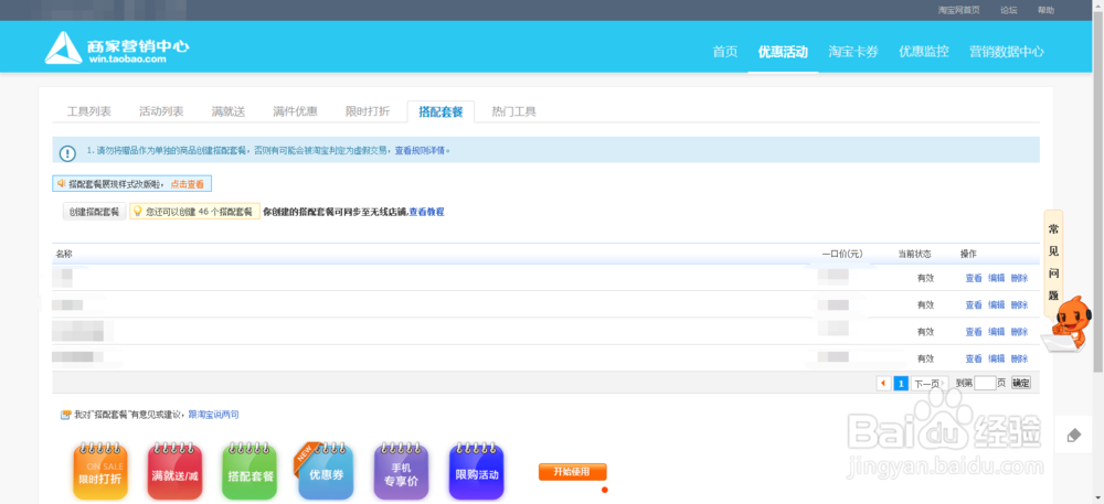 限时打折和其他优惠的叠加使用的规则