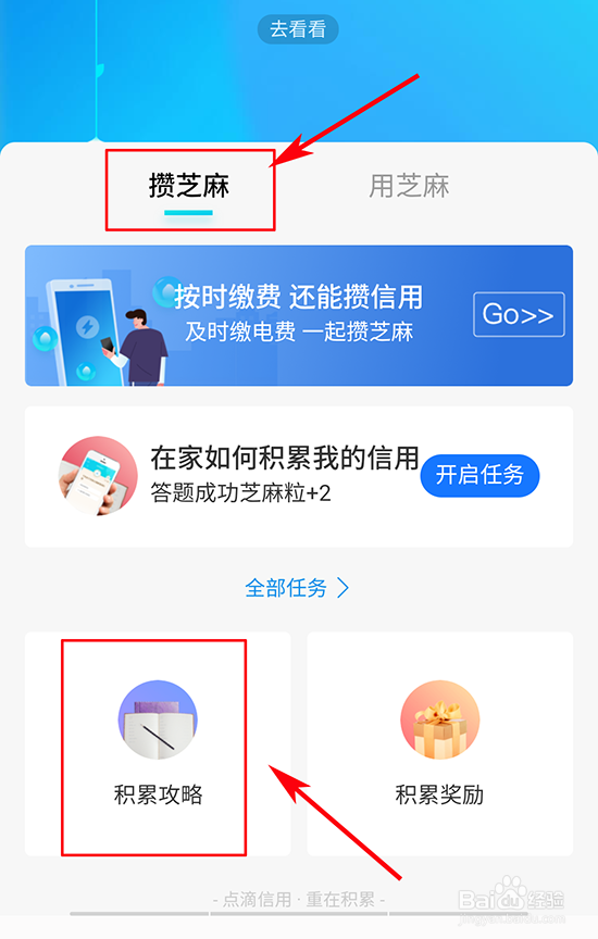 如何获得支付宝的芝麻粒