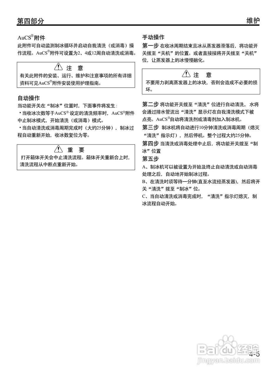 Manitowoc万利多QY0324AS制冰机说明书:[4]