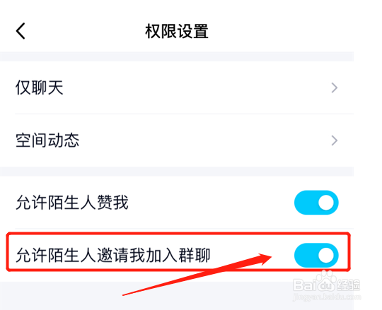 如何拒绝陌生人邀请我加入群聊?