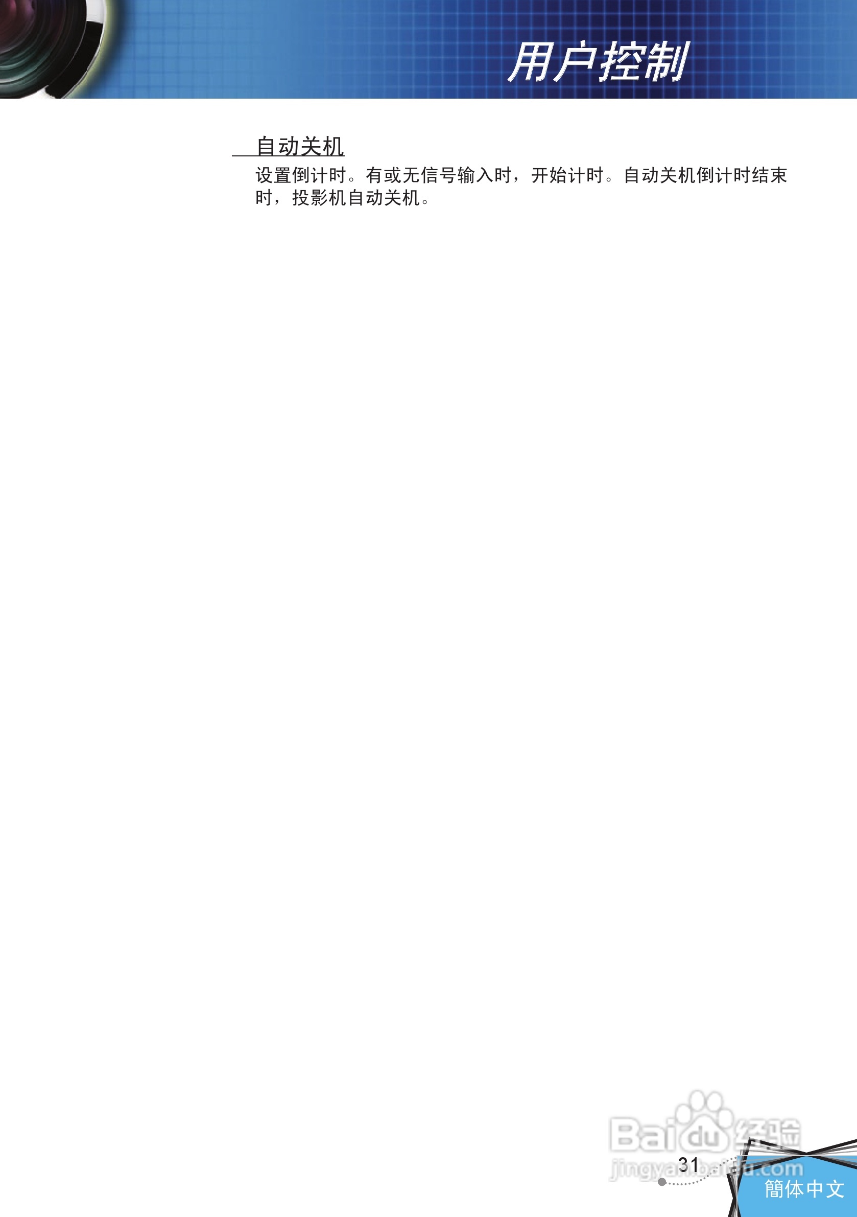 奥图码 DP7249投影机说明书:[4]