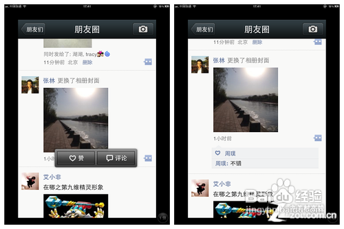 微信4.0朋友圈的使用。