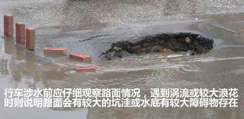 标题雨季行车危险多车辆涉水相关知识详解