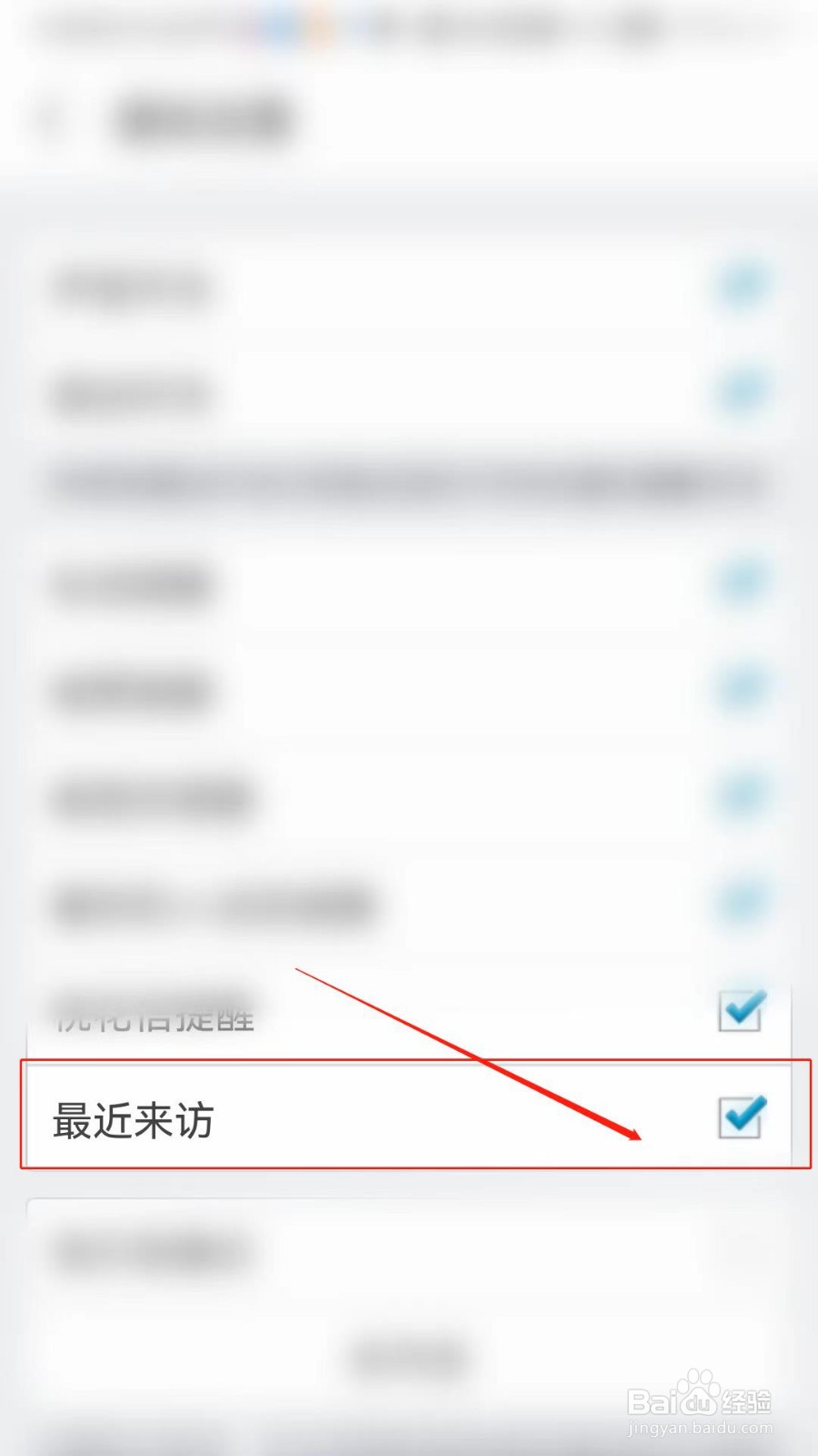 网易花田APP怎么开启最近来访提醒