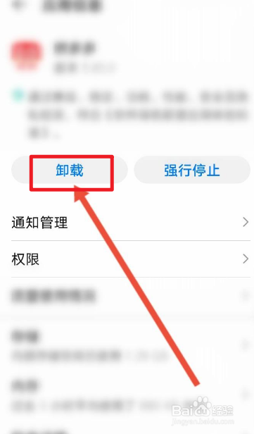 如何卸载拼多多app