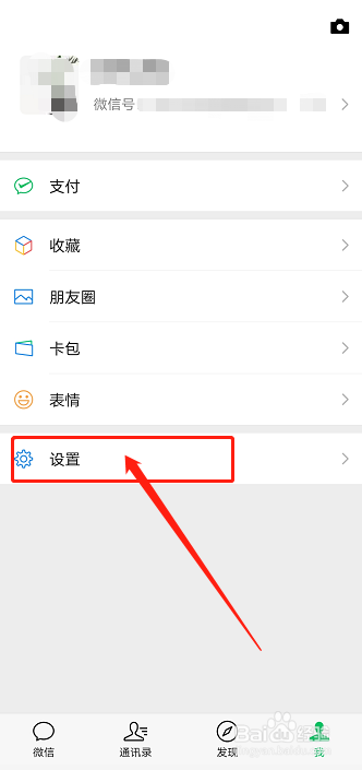 如何设置微信朋友圈不看某人